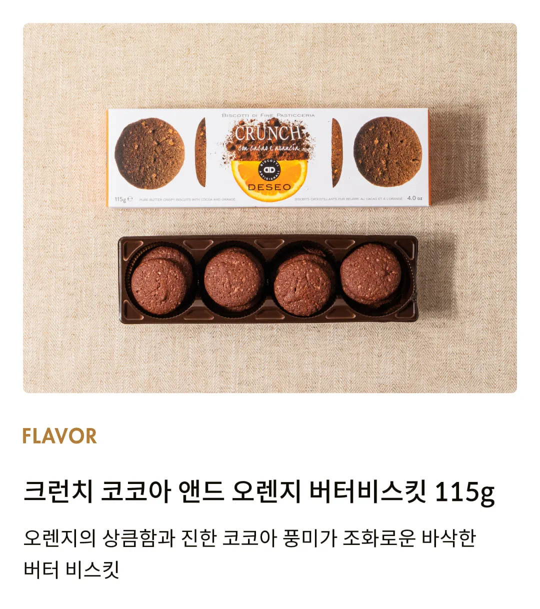 [데쎄오] 크런치 코코아 앤드 오렌지 버터비스킷 115g