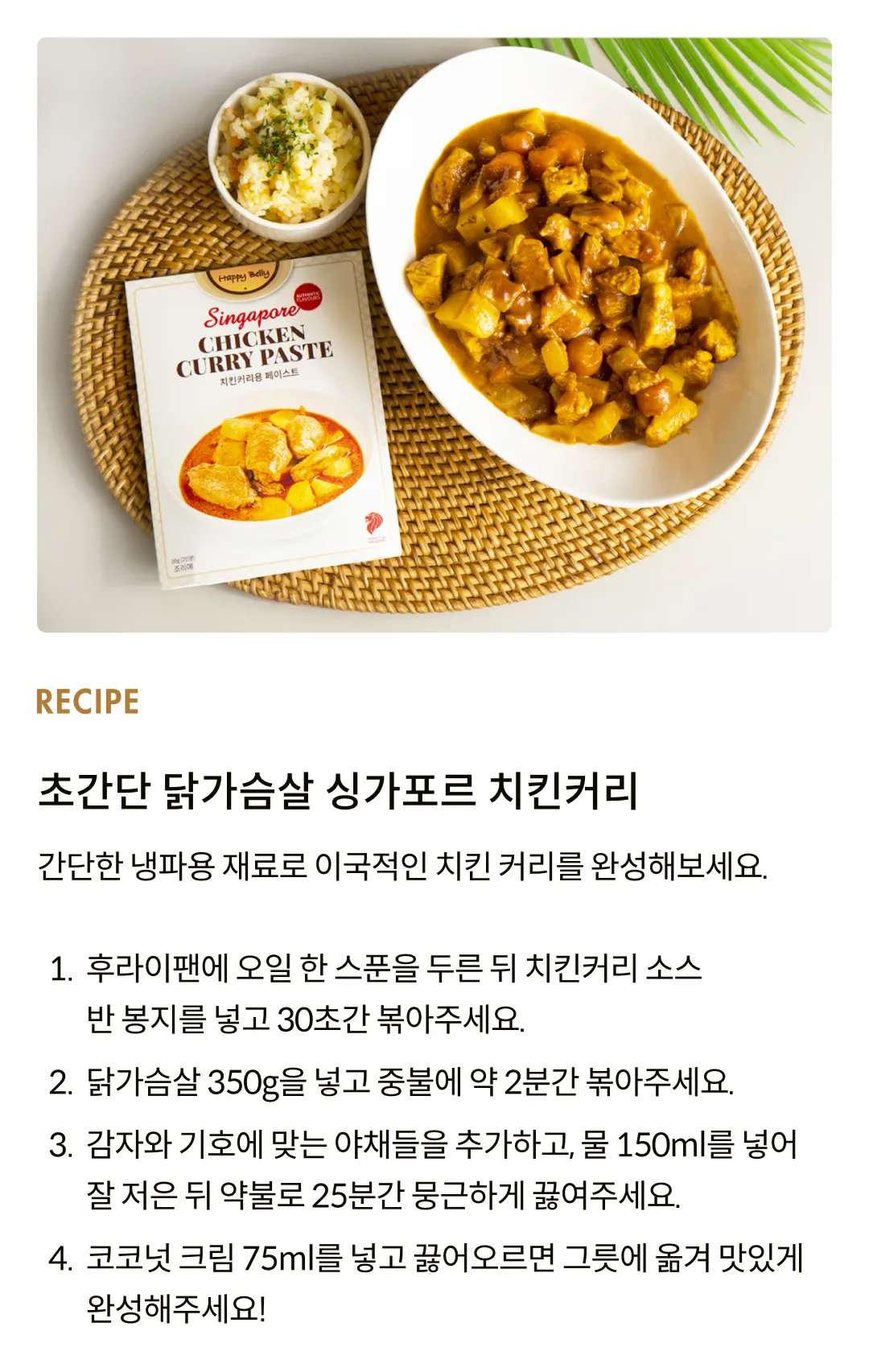 닭고기 페어링 양념 세트