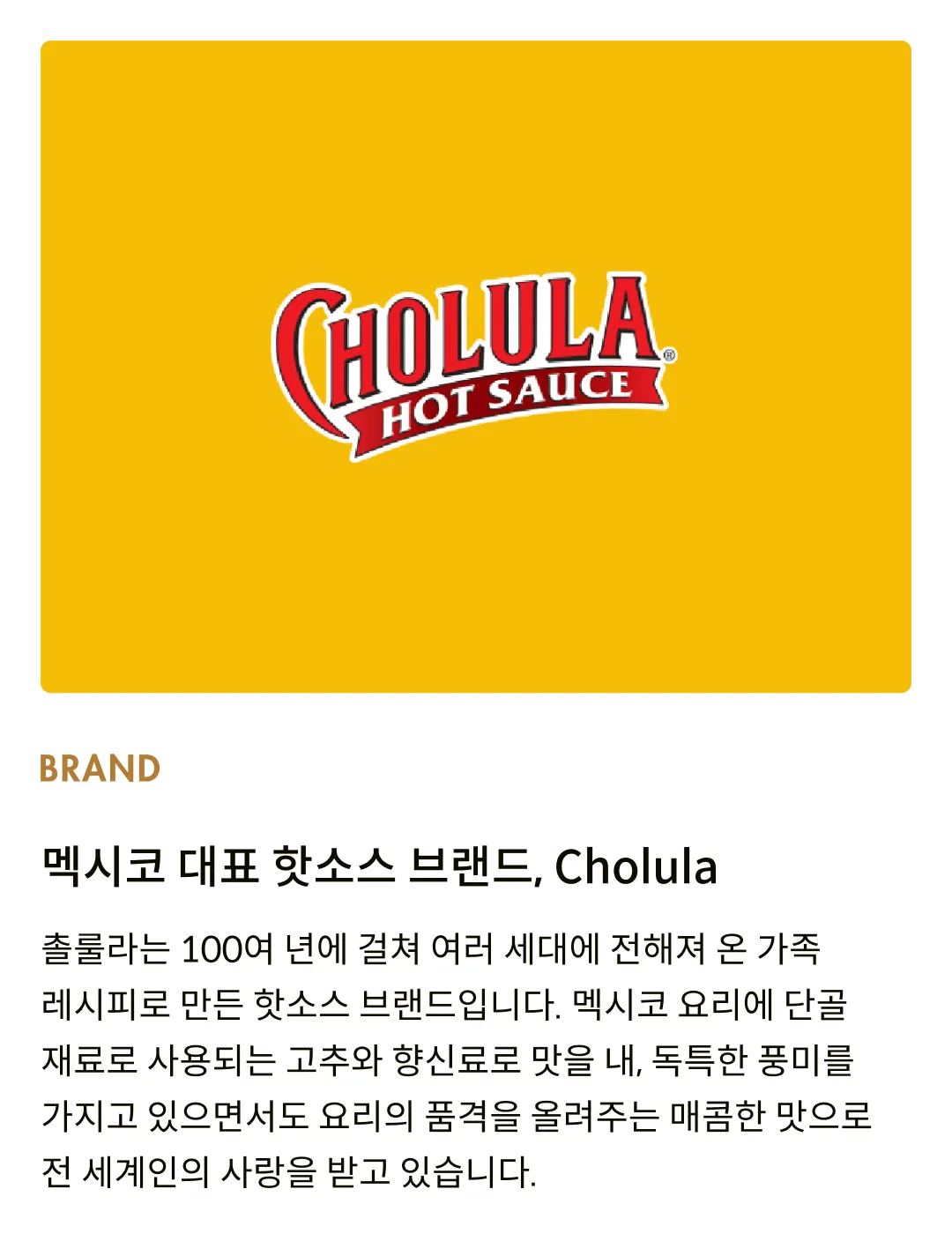 [촐룰라] 핫소스 오리지널 150ml