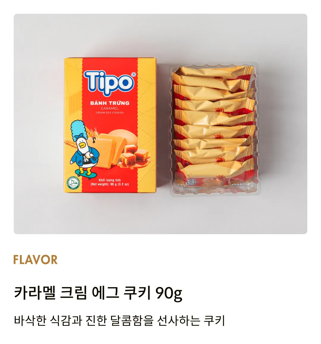 [티포] 카라멜 크림 에그 쿠키 90g