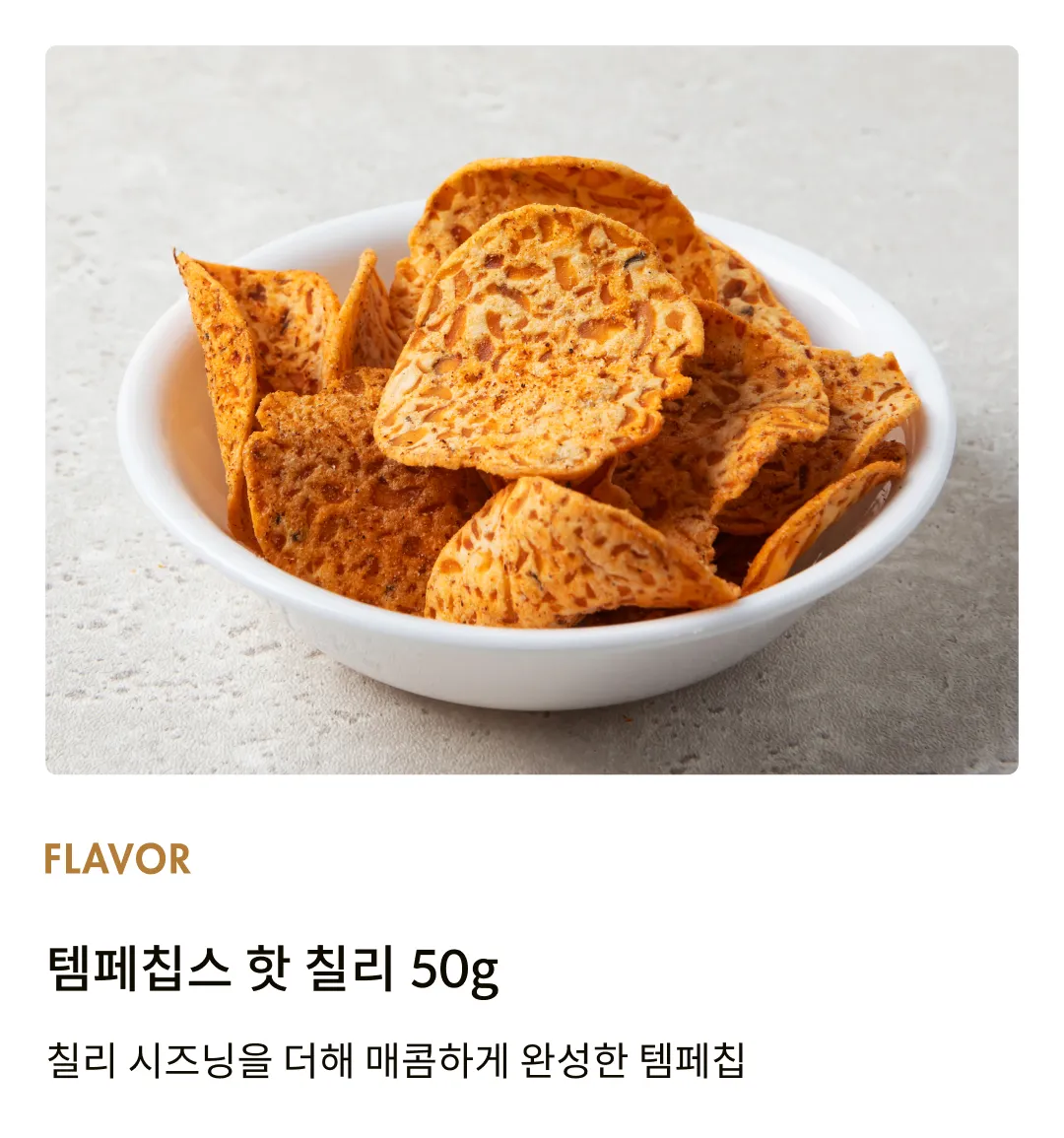 [마마메] 템페칩스 핫 칠리 50g