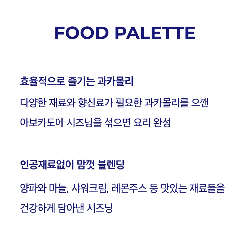 [콩코드] 아보카도에 섞어 먹는 과카몰리 시즈닝 2종