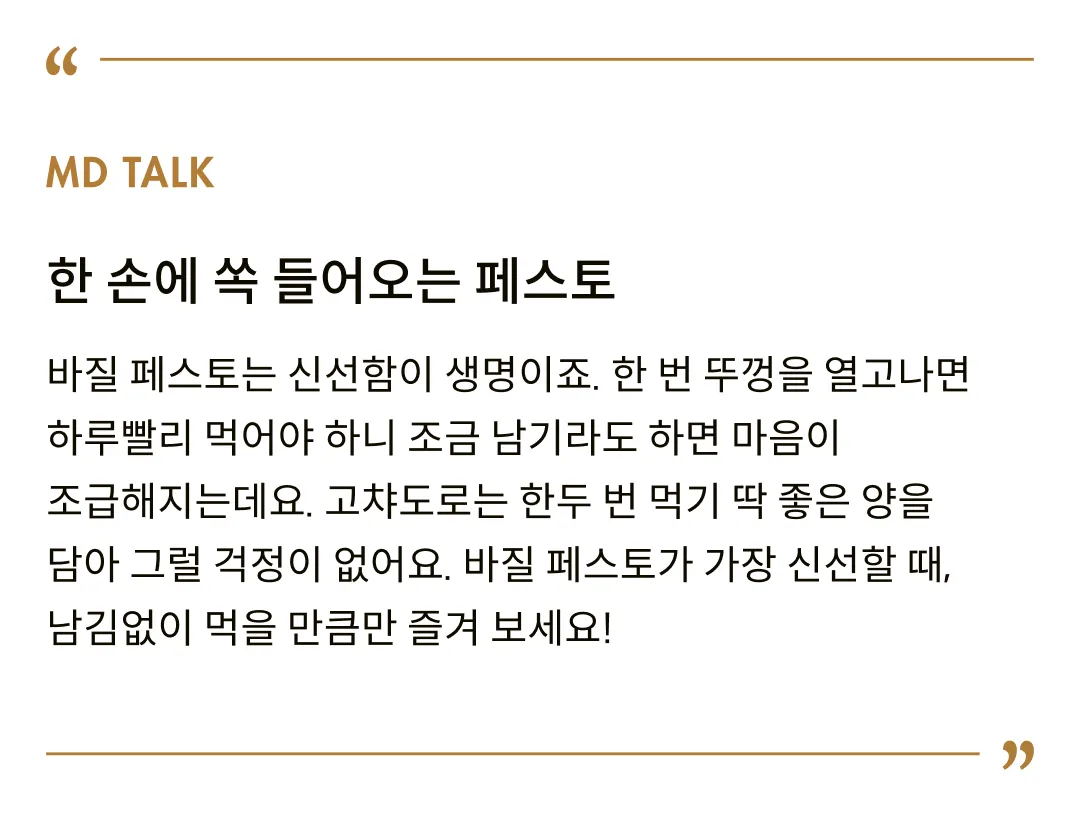 [고챠도로] 제노바 DOP 바질 페스토 130g