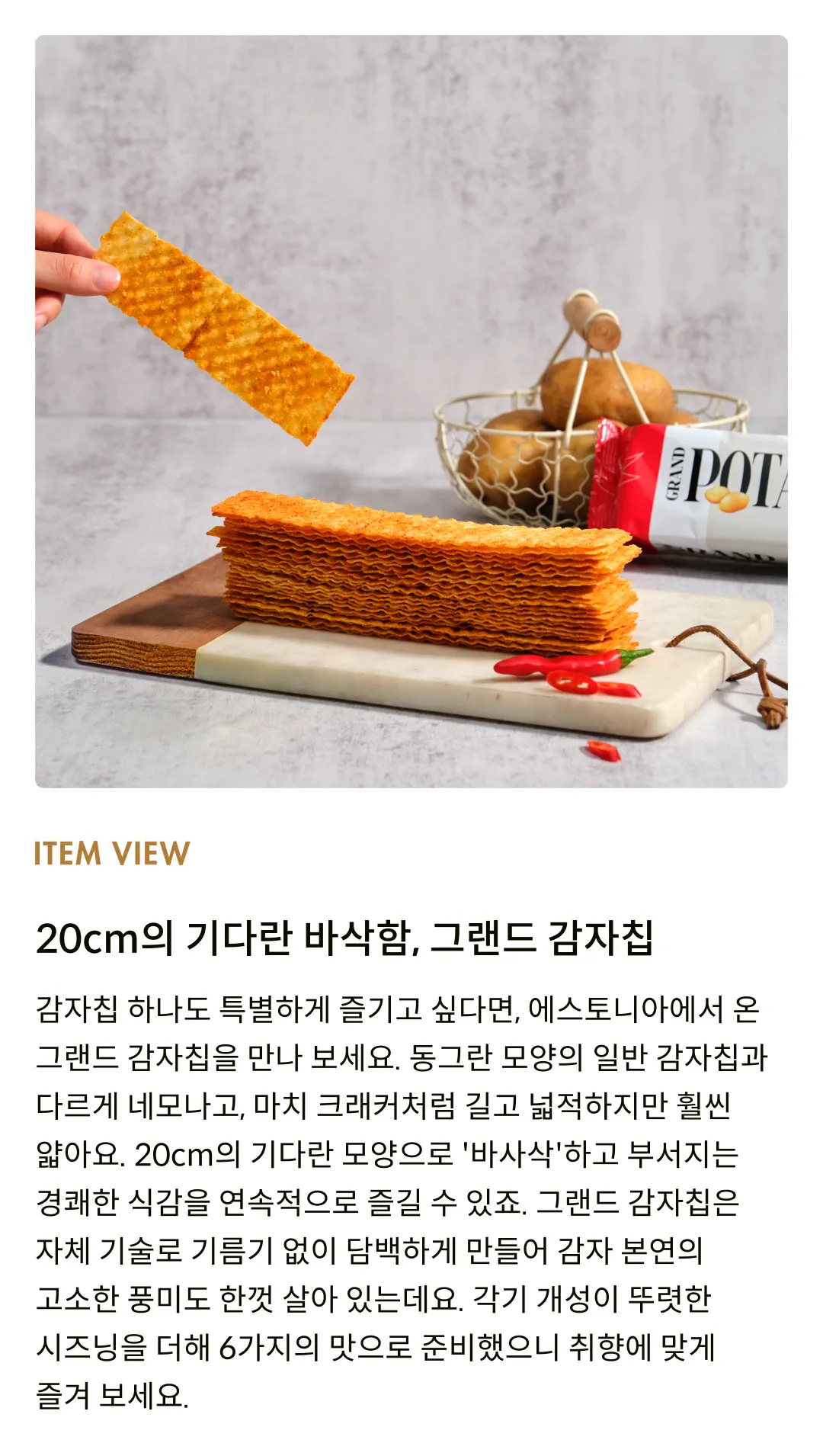 [발스낵] 그랜드 감자칩 멕시칸 스파이스 90g