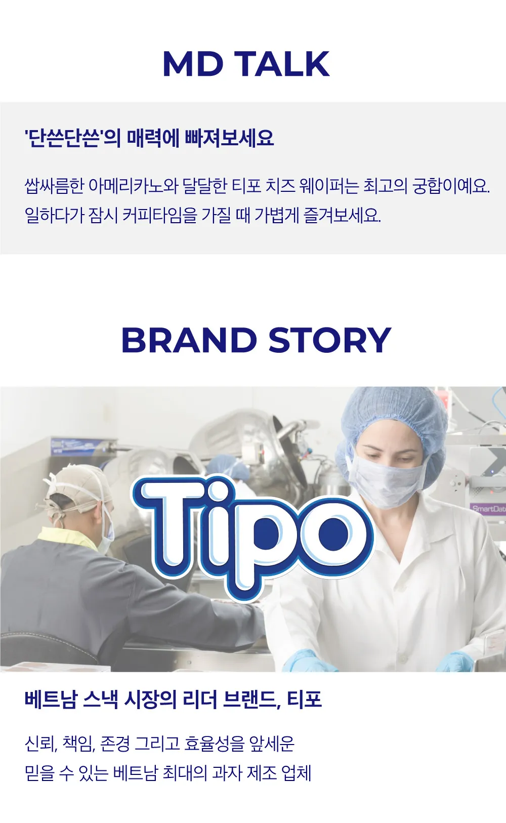 [티포] 치즈 웨이퍼