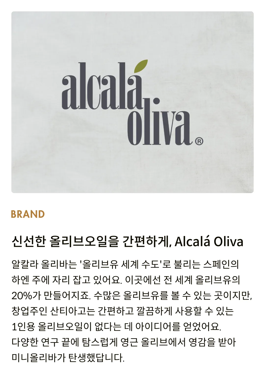 [미니올리바] 발사믹 비네그레트 98ml (14ml X 7개)