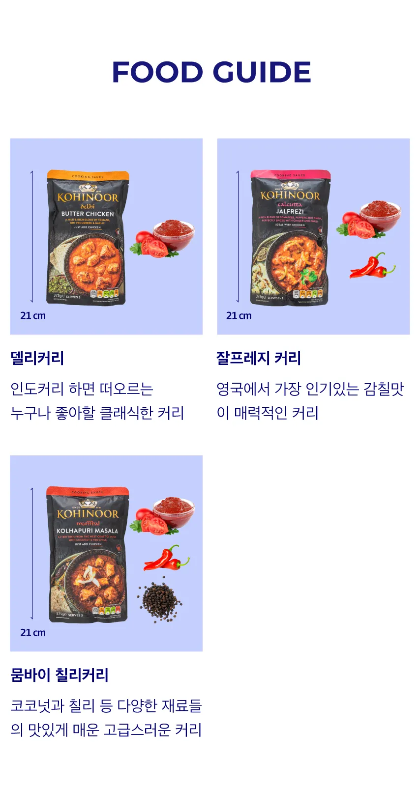 [코이누르] 레토르트 인도 델리 커리 375g