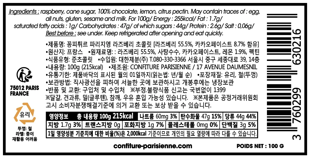 [꽁피튀르 파리지엥] 라즈베리 초콜릿잼 2종