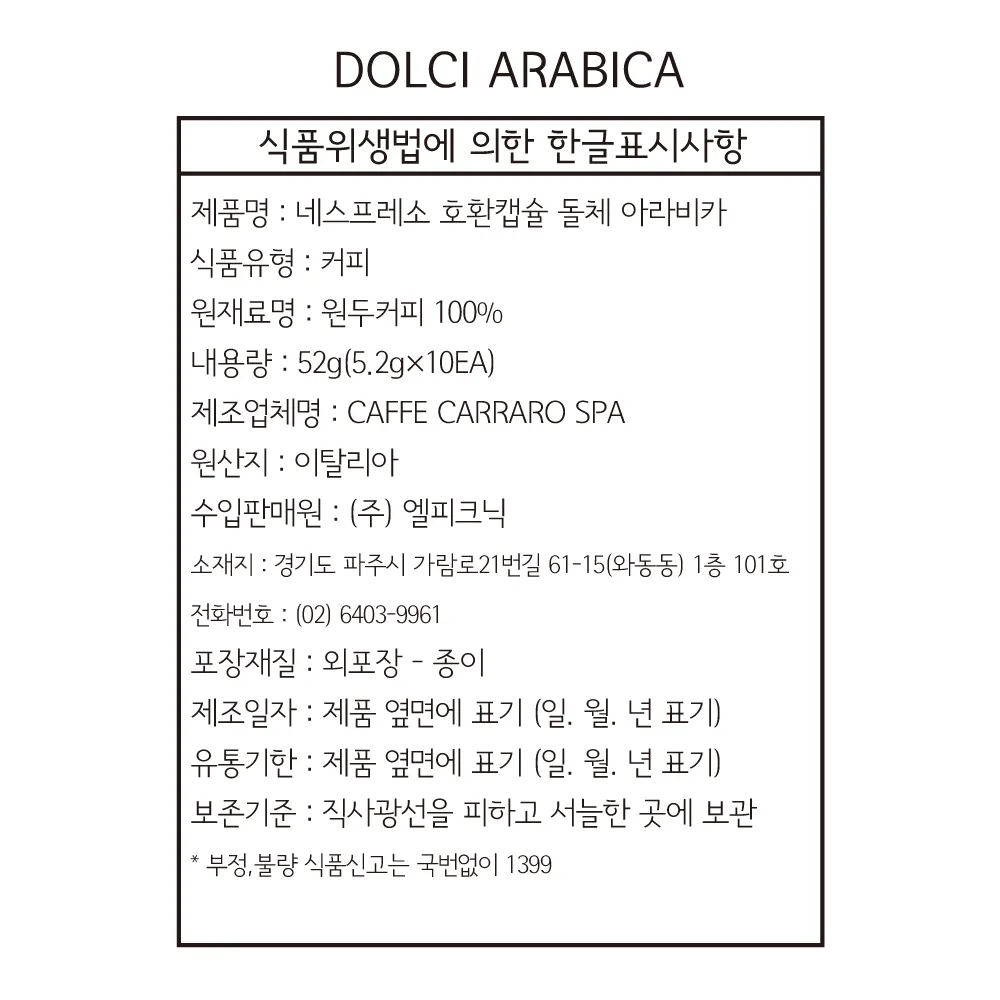 [카페까라로] 네스프레소 호환 캡슐커피 3종