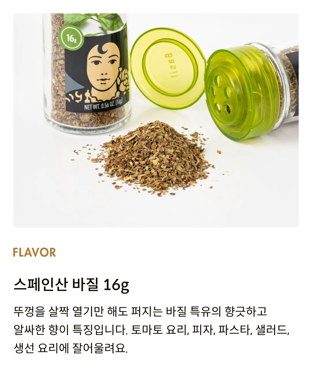 [카르멘시타] 바질