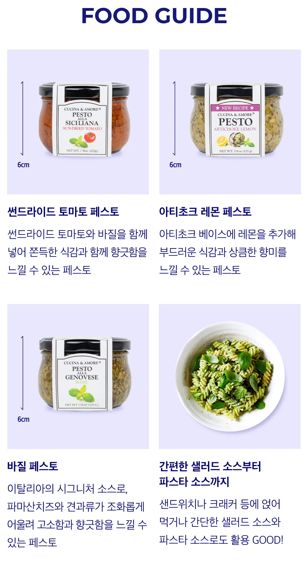 [쿠치나 아모레] 페스토 3종