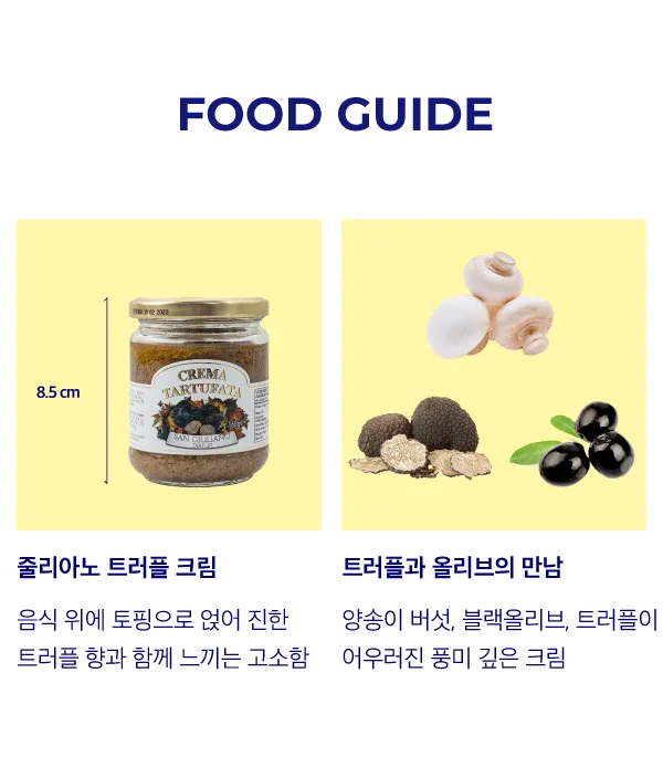 [줄리아노] 트러플 크림 소스 160g