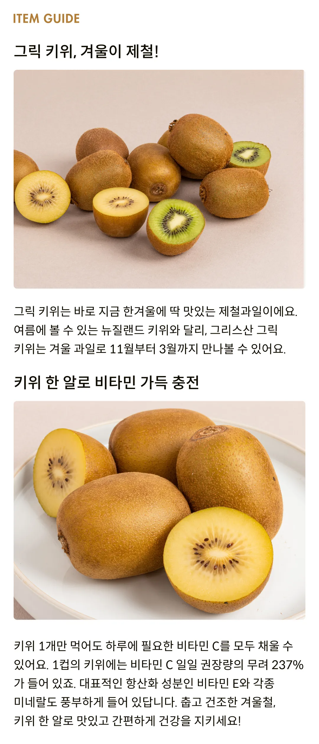 [제철과일] 그릭 키위 (그린)