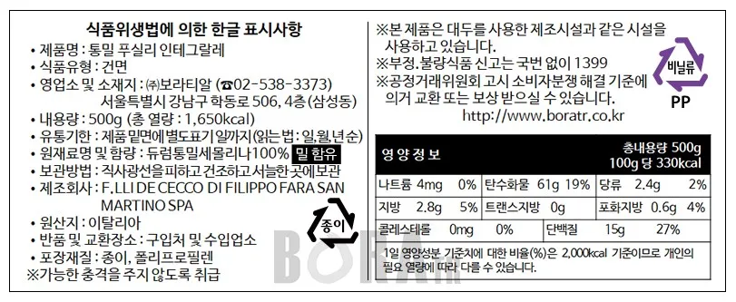 [데체코] 통밀 파스타 3종