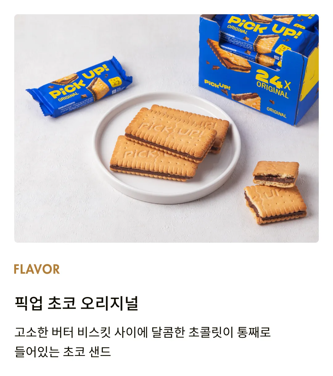 [발센] 픽업 초코 오리지널 28g