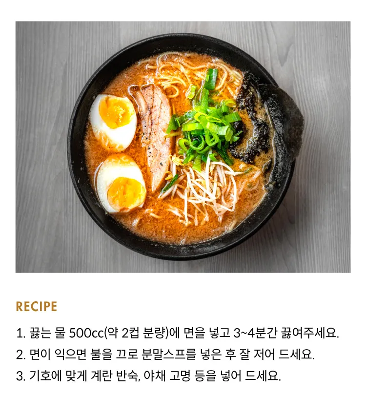 [스나오시] 삿포로 라멘 3종