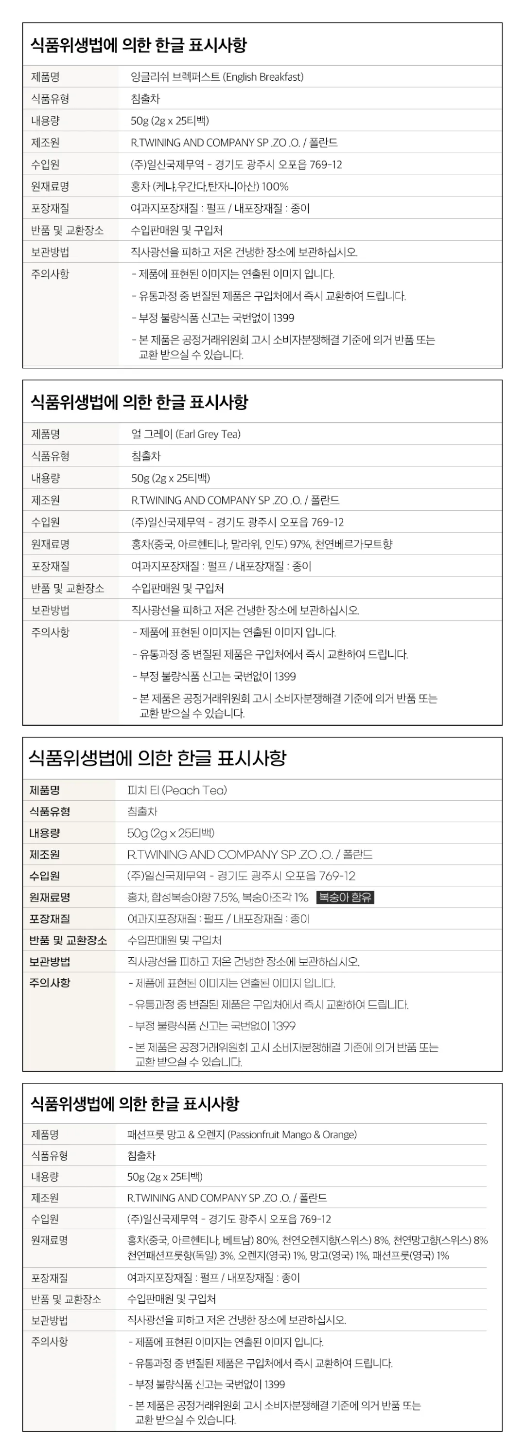 [트와이닝] 차 4종