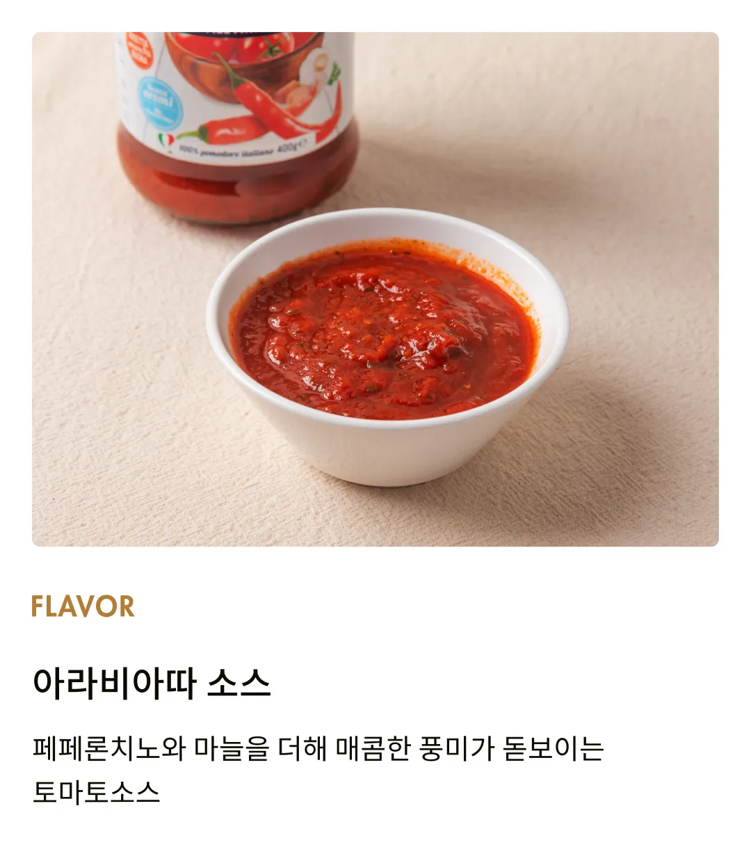 [아녜지] 아라비아따 소스 400g