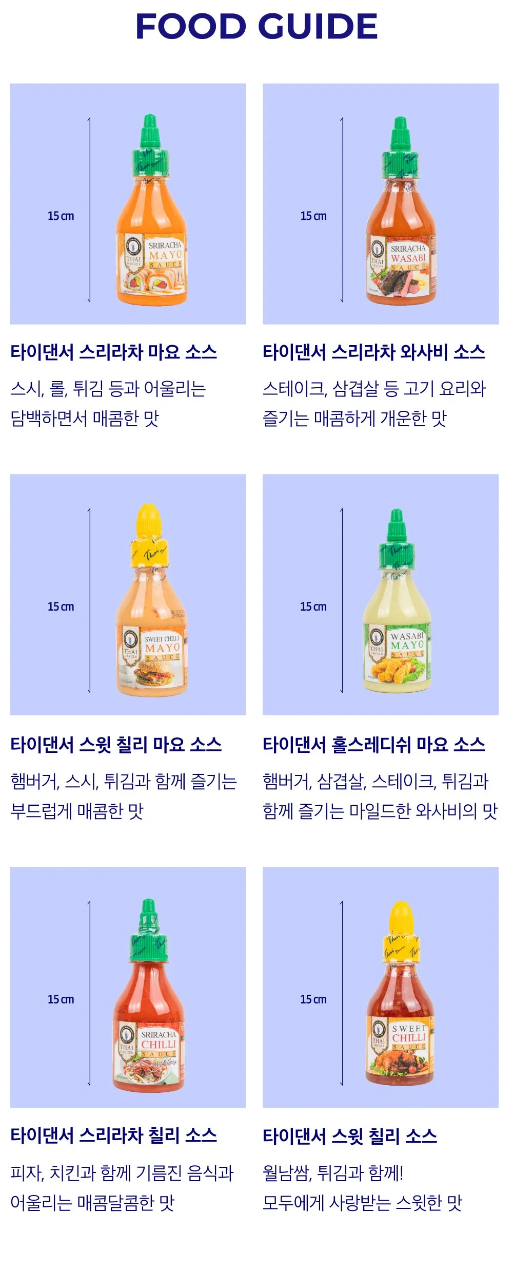 [타이댄서] 소용량 필수 소스 6종