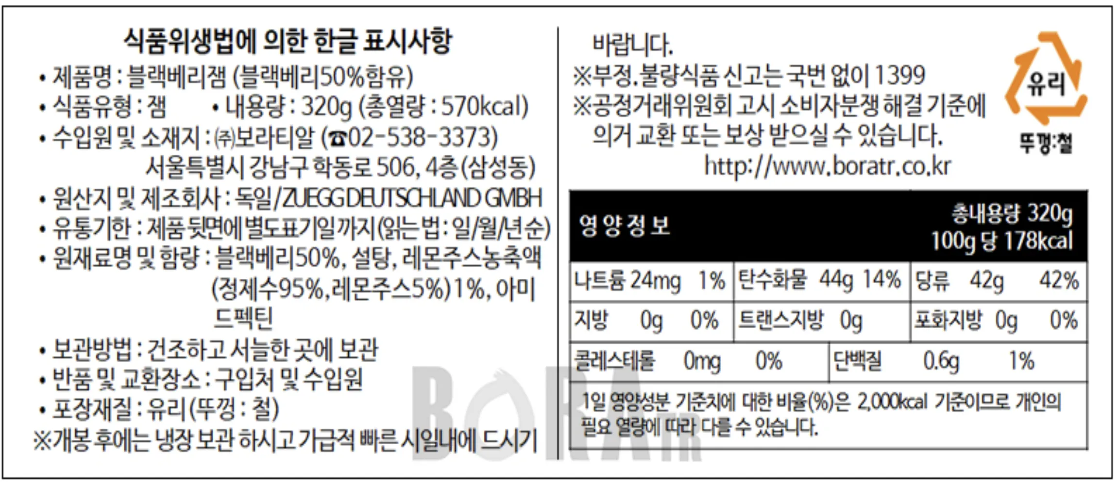 [주에그] 잼 2종