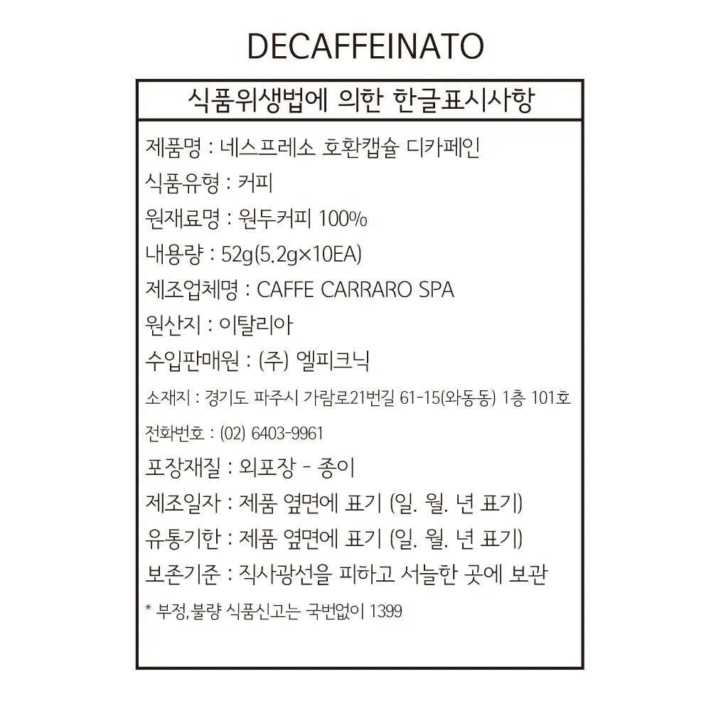 [카페까라로] 네스프레소 호환 캡슐커피 3종