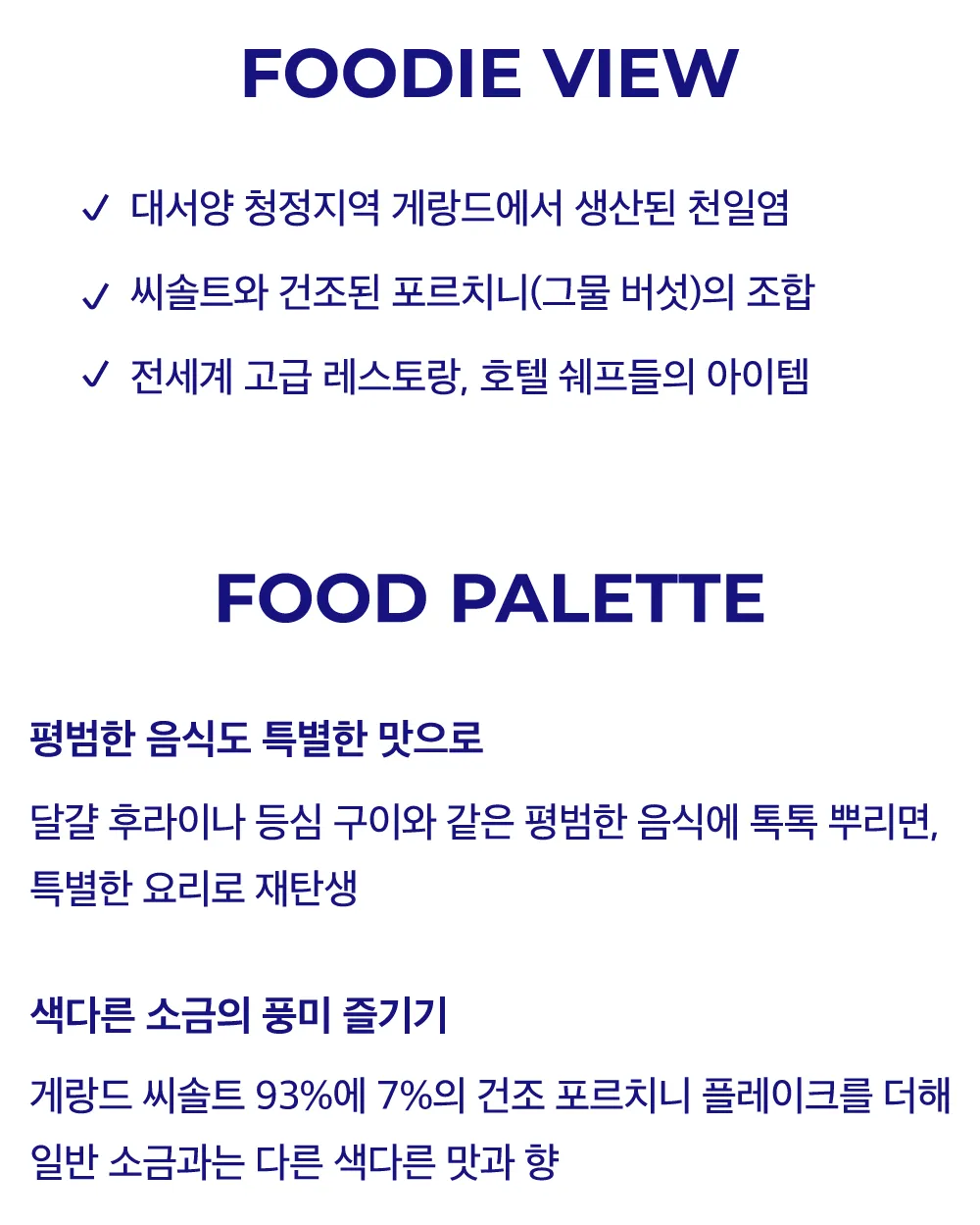 [플랜틴] 트러플 게랑드 씨솔트