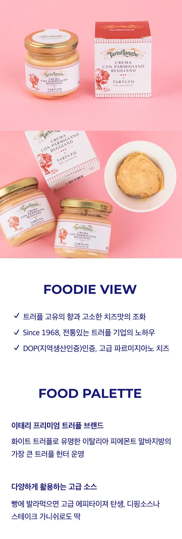 [타르투 플랑게] 트러플 파르미지아노 레지아노 크림 소스