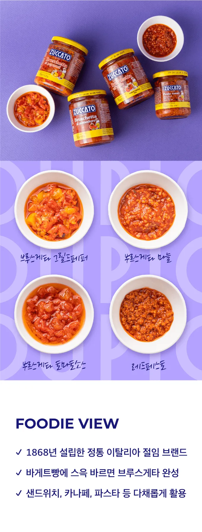 [쥬카토] 마늘 브루스케타 소스 290g