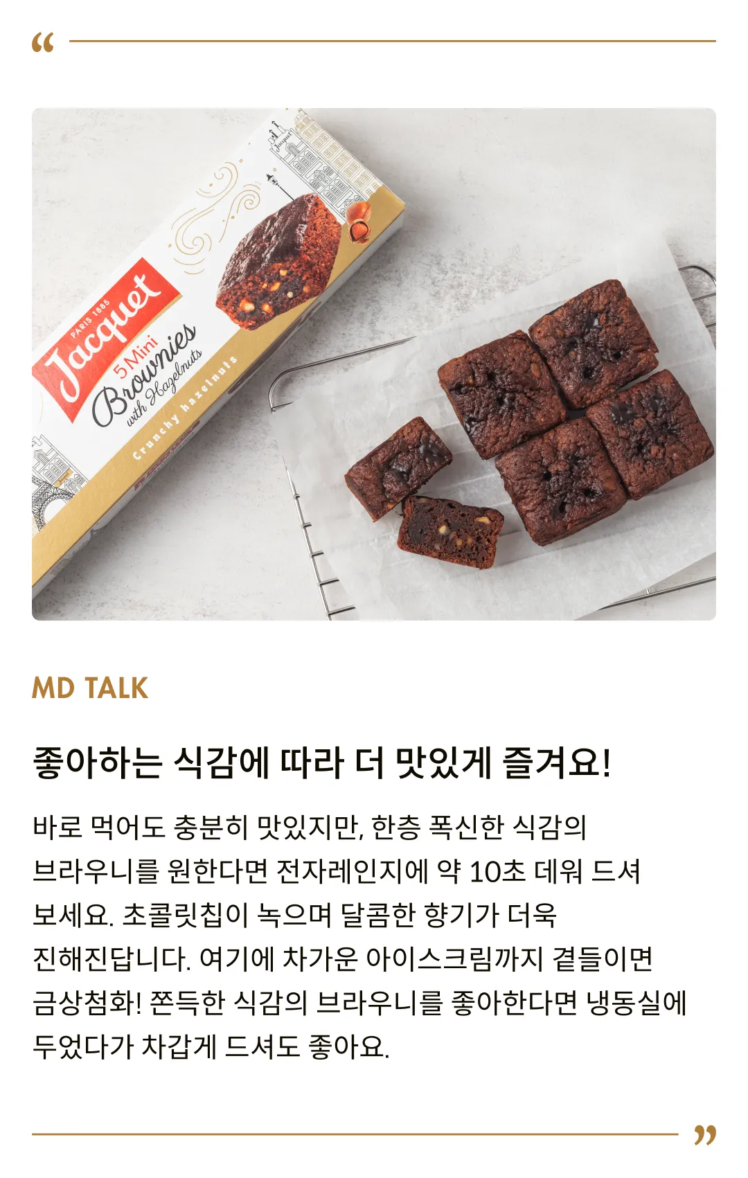 [자케] 프랑스 미니 헤이즐넛 브라우니 150g (30gx5입)