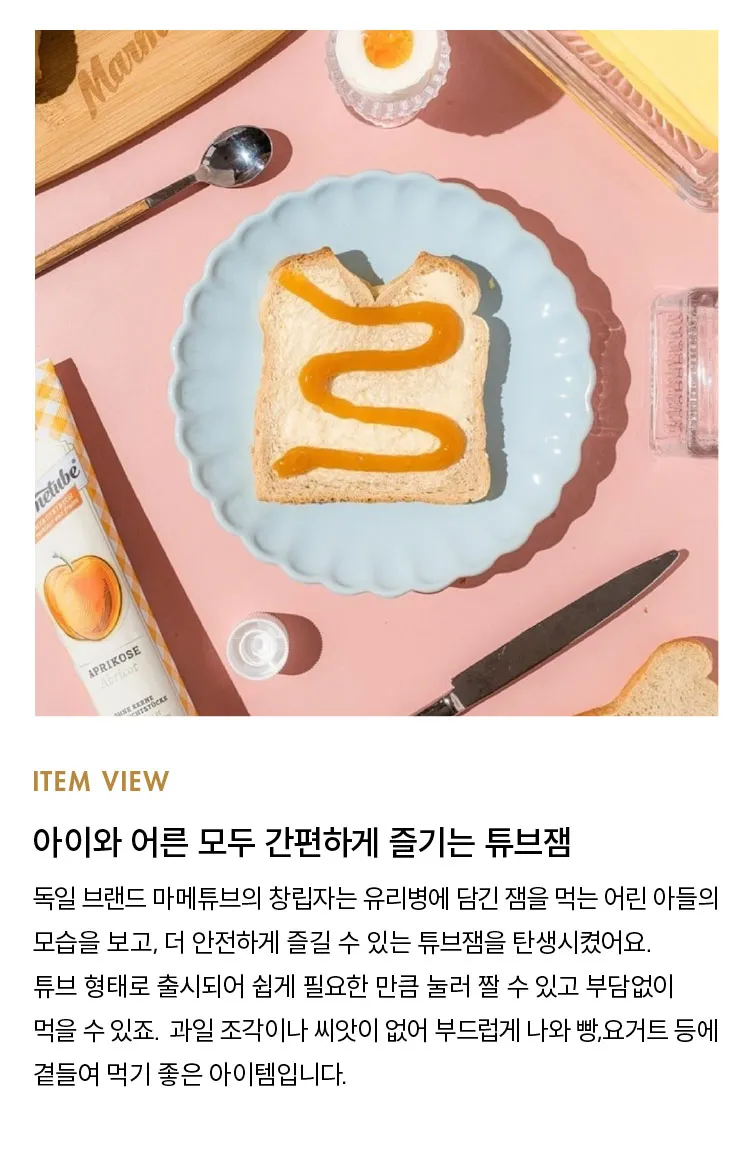 [마메튜브] 과일 튜브잼 4종