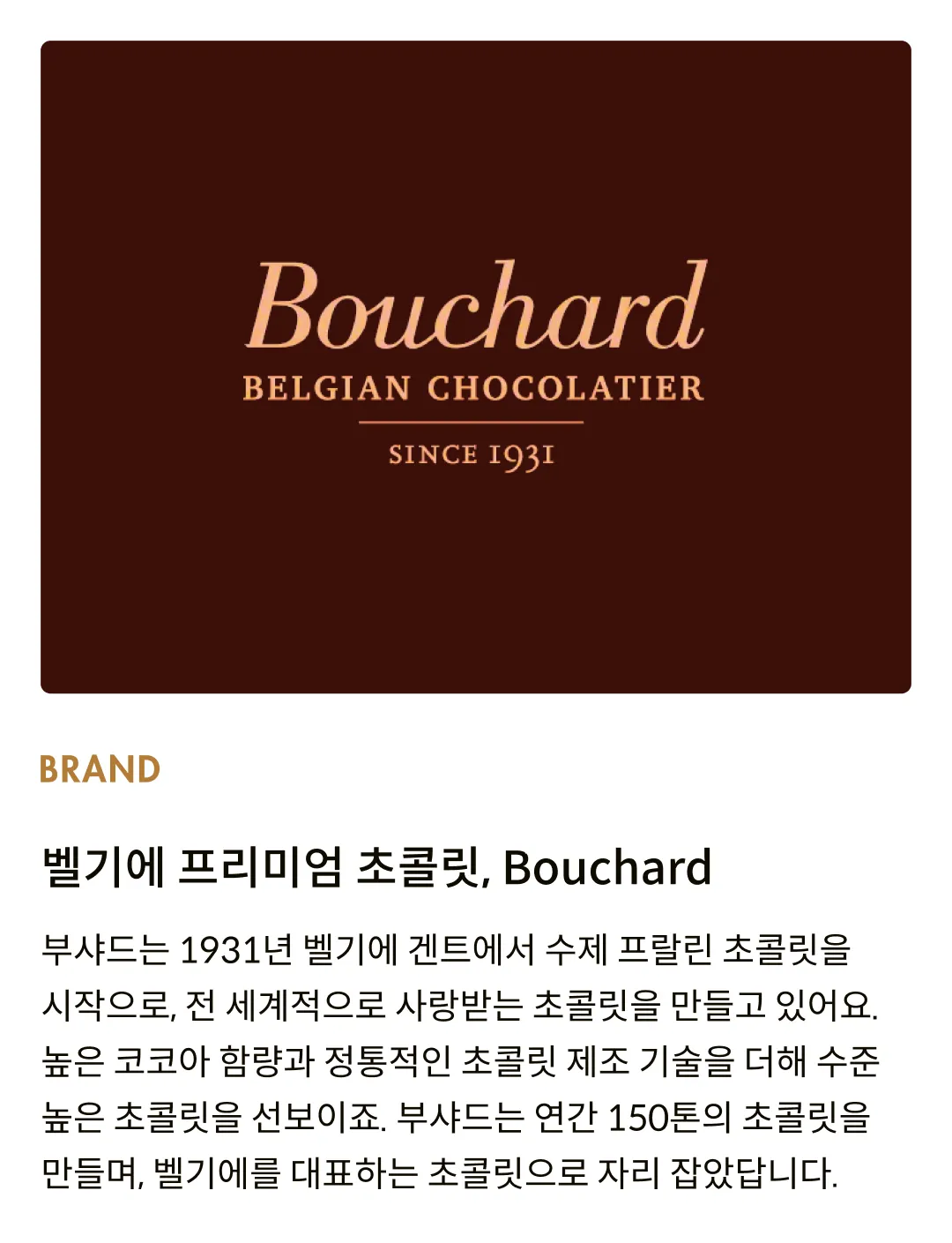 [부샤드] 카라멜 씨솔트 벨지안 초콜릿 132g