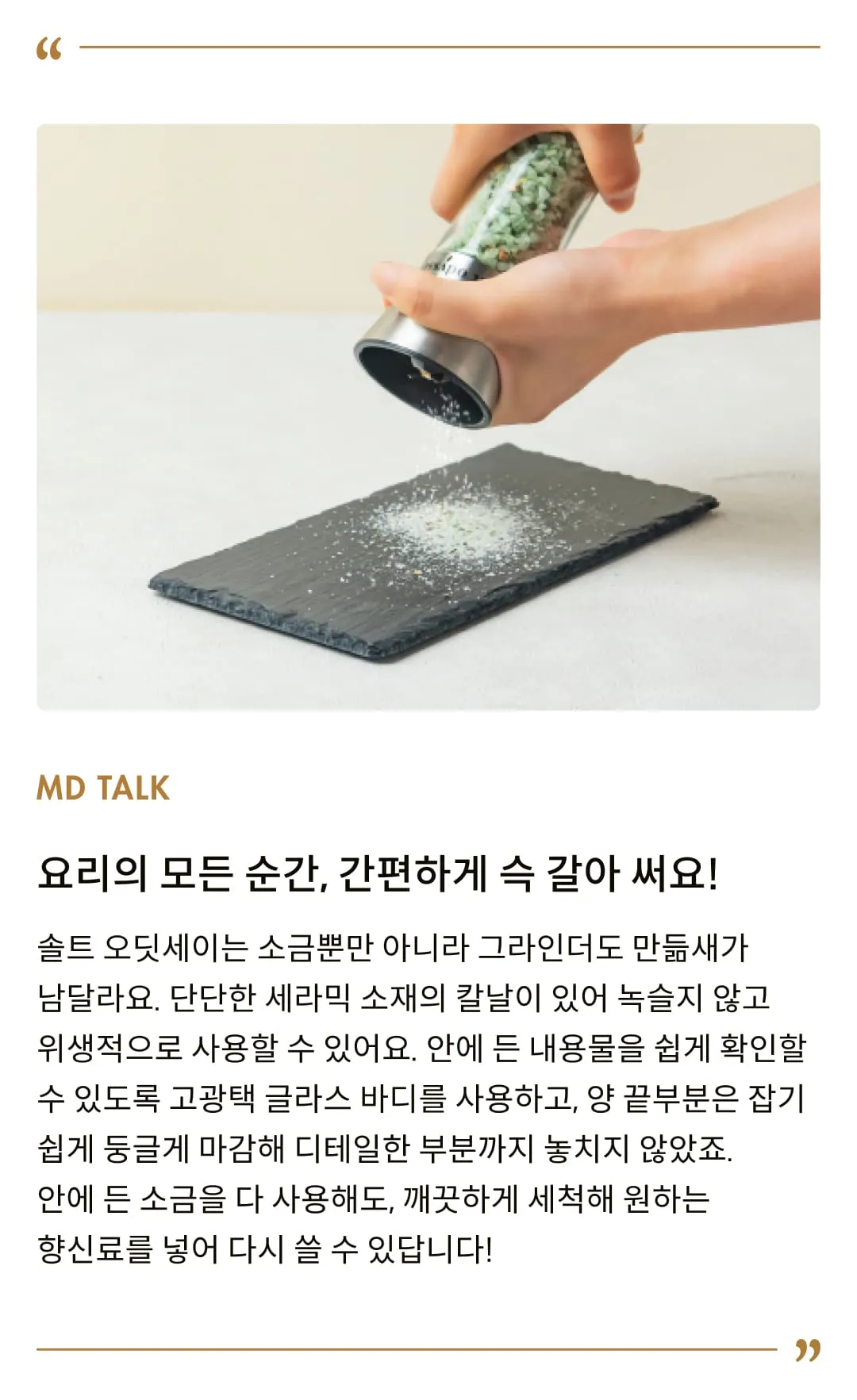 [솔트 오딧세이] 소금 그라인더 3종 선물세트