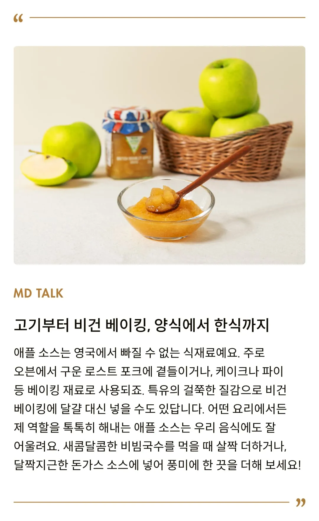 [코티지 딜라이트] 브리티쉬 브램리 애플소스 200g