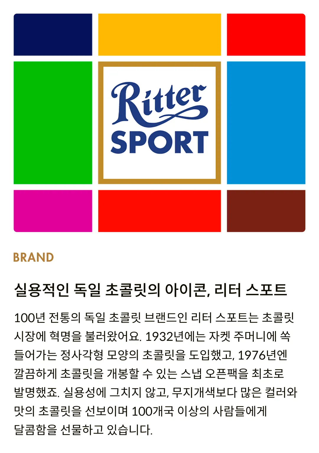 [리터 스포트] 딸기 요거트 초콜릿 100g