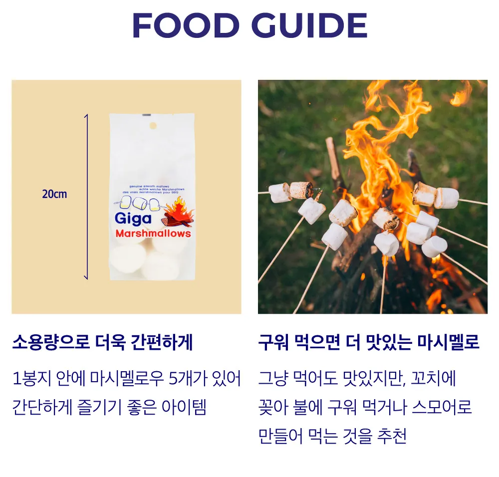 [기가] 소용량 마시멜로우