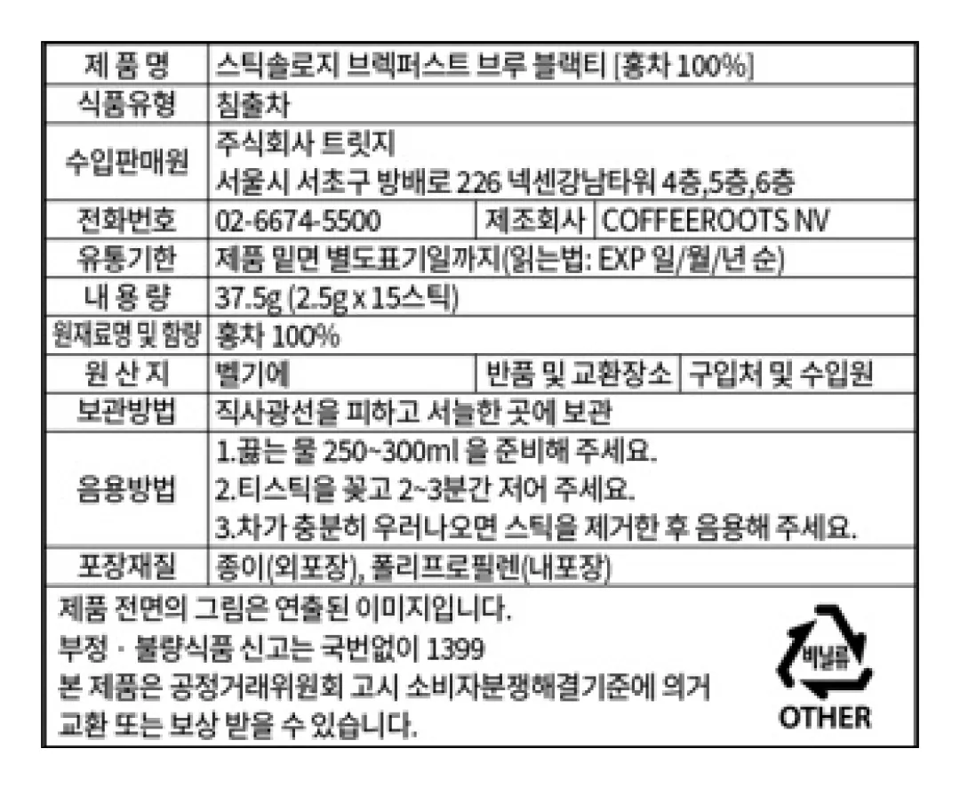 [스틱솔로지] 브렉퍼스트 브루 37.5g (15개입)
