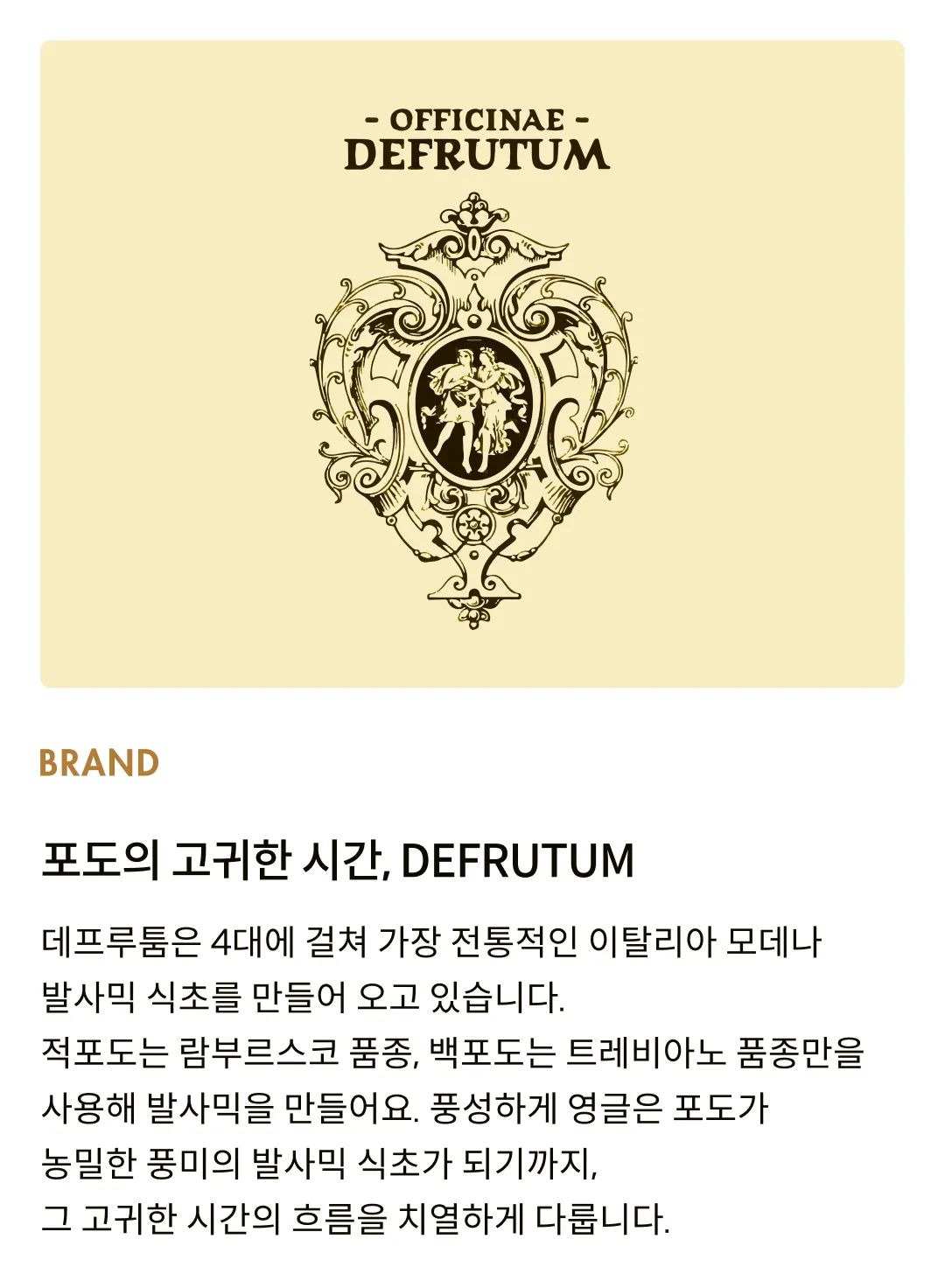 [데프루툼] 5크라운(10년숙성) 발사믹 250ml