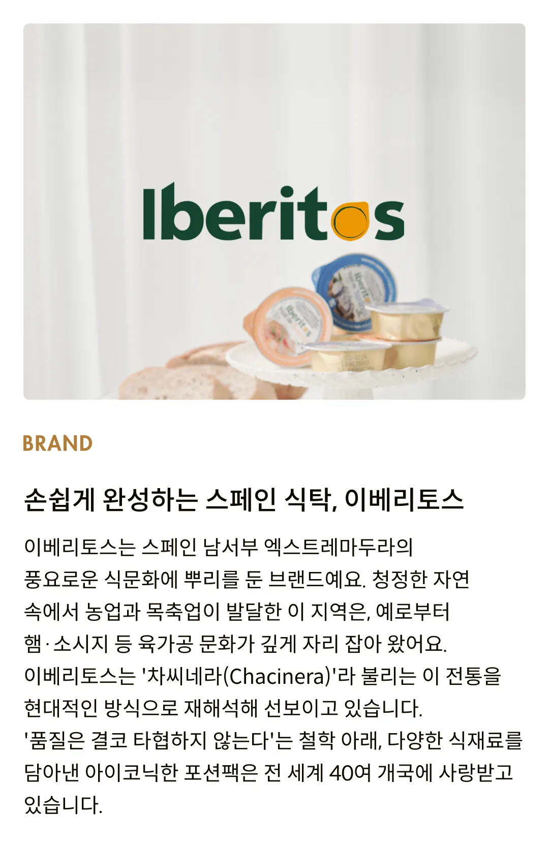 [이베리토스] 포션 대구&마늘 스프레드 92g