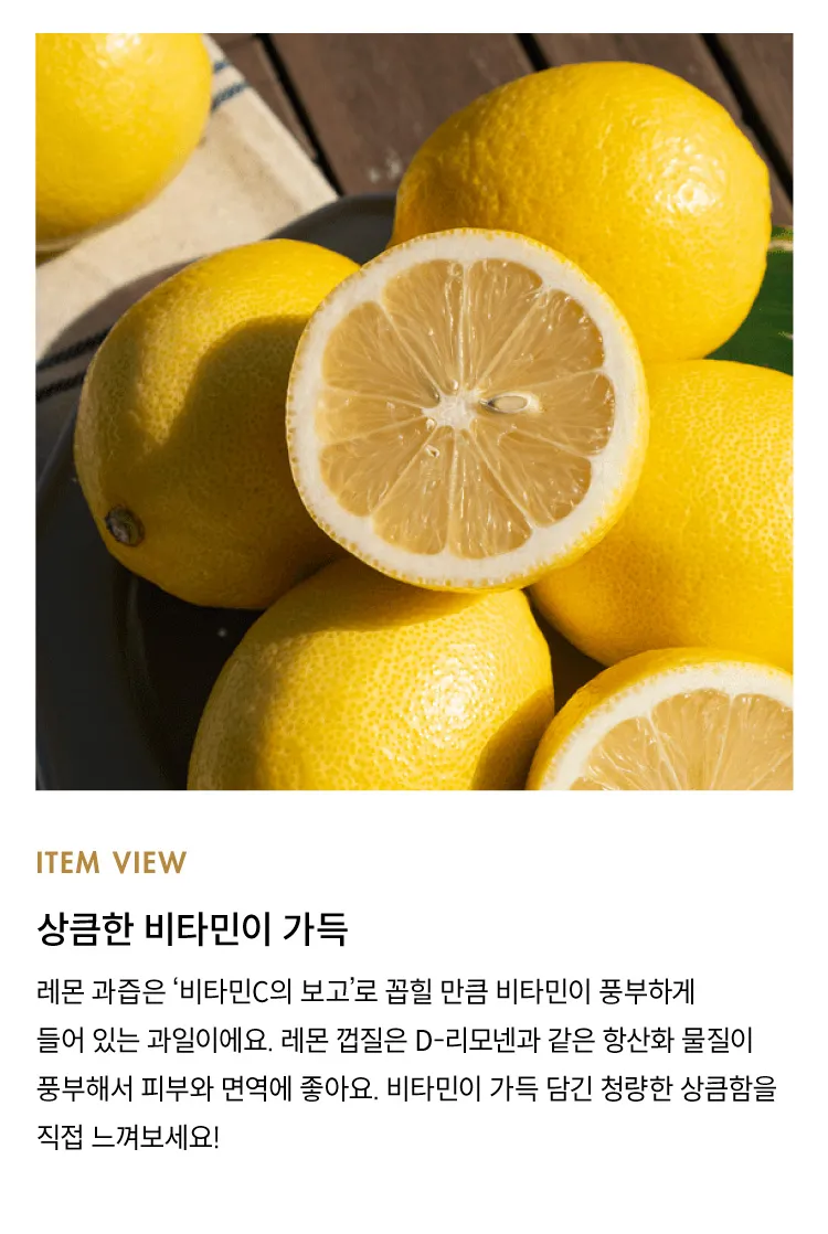 상큼하게 즐기는 팬시레몬