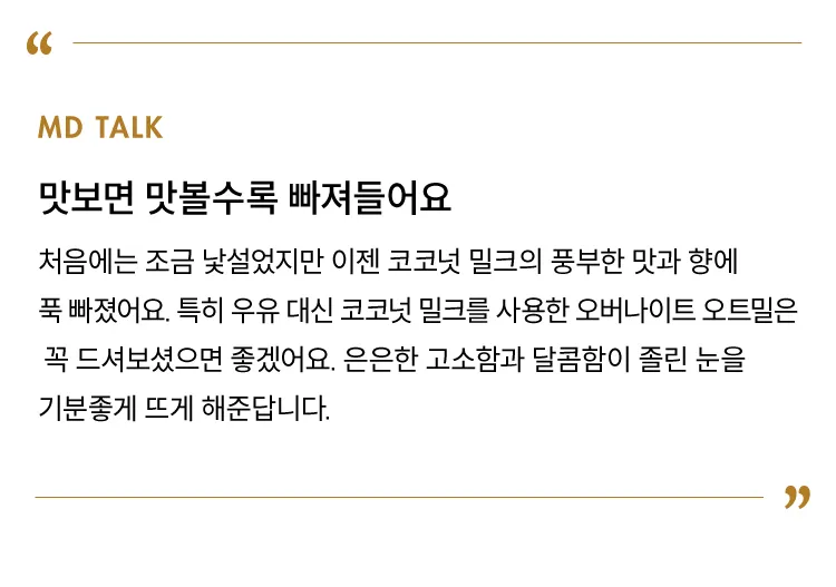 [데씨암] 코코넛 밀크