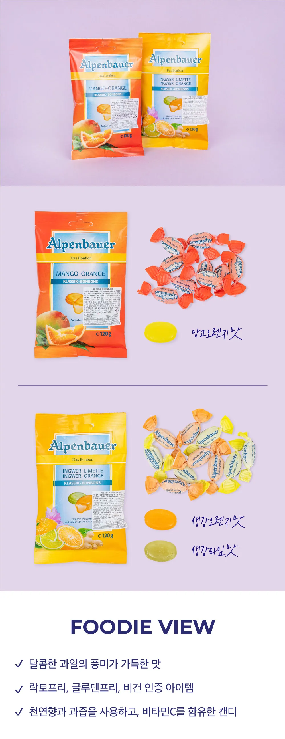 [알펜바우어] 과일 캔디 2종