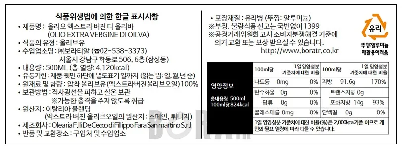 [데체코] 엑스트라버진 올리브오일