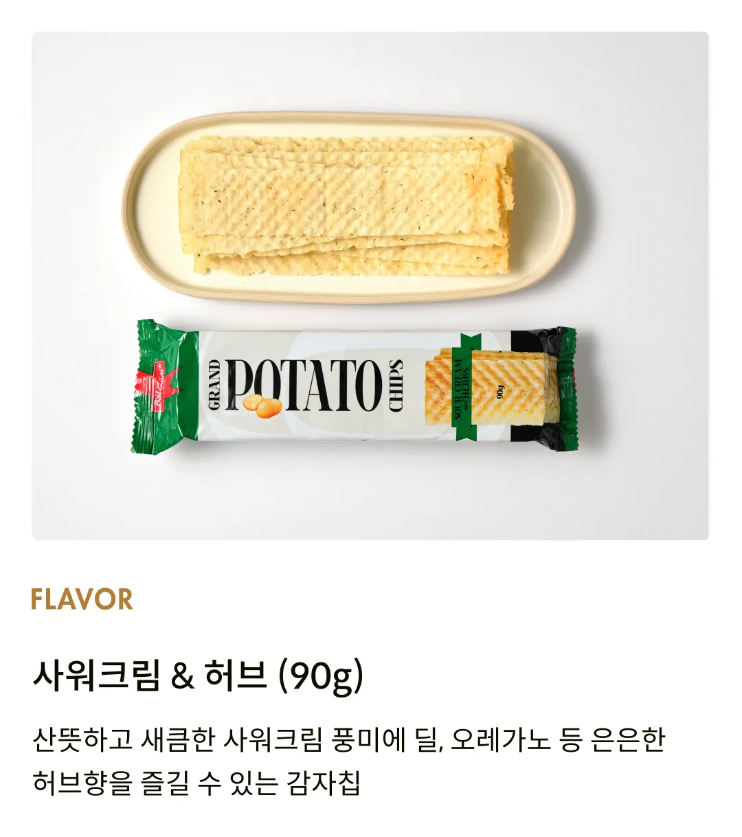 [발스낵] 그랜드 감자칩 4종 세트