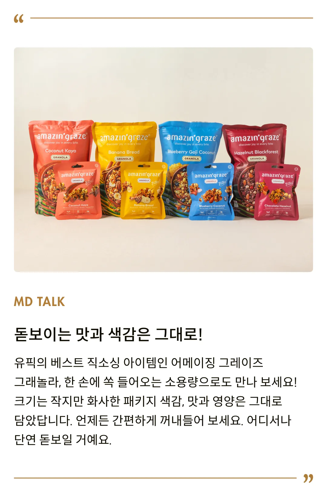 [어메이징 그레이즈] 블루베리 코코넛 그래놀라 바이트 40g