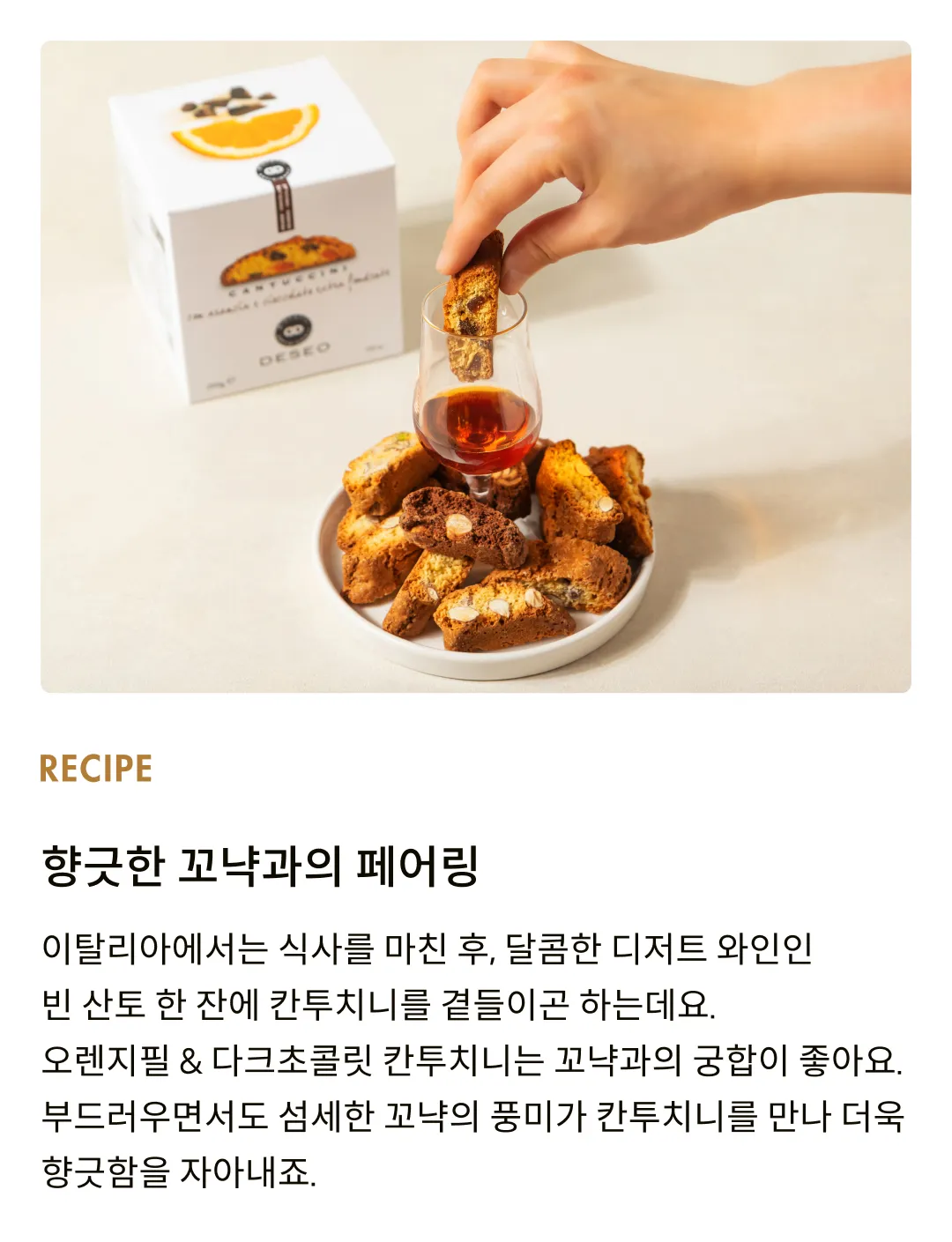 [데쎄오] 칸투치니 4종 세트