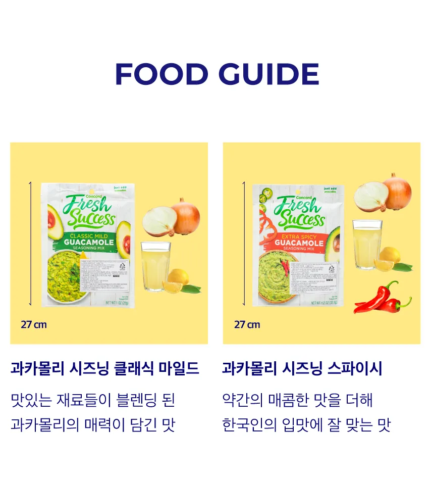 [콩코드] 아보카도에 섞어 먹는 과카몰리 시즈닝 2종
