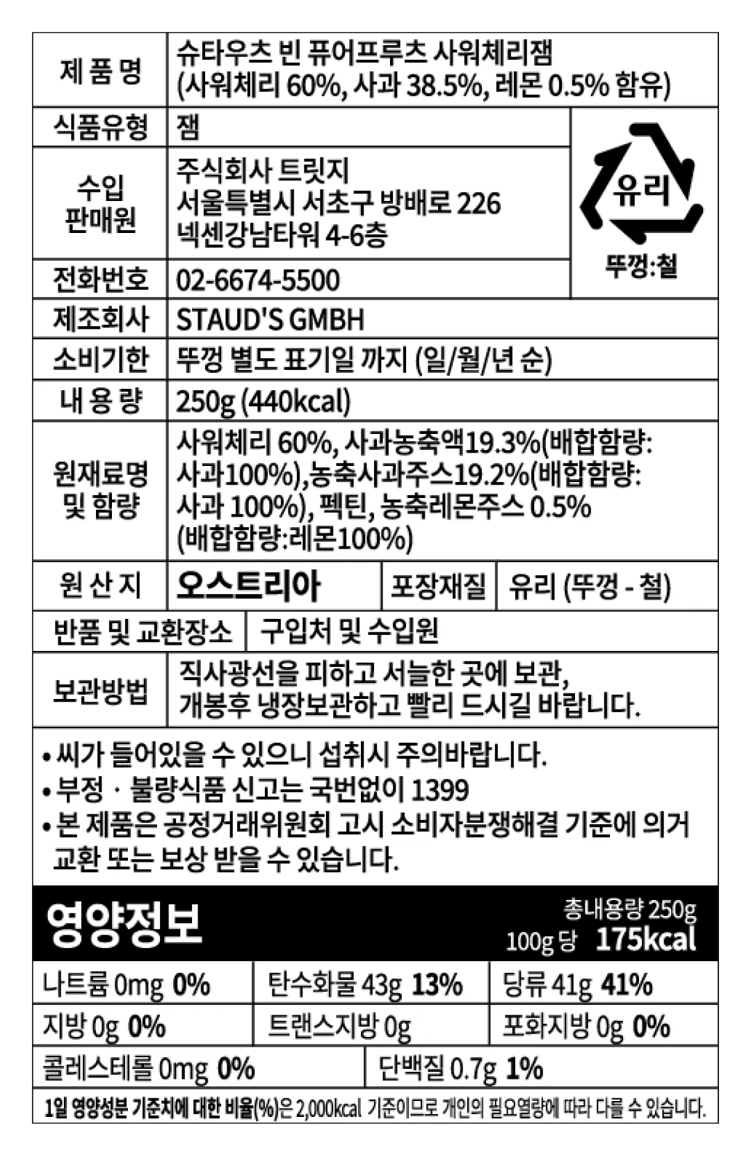 [슈타우츠빈] 퓨어프루츠 사워체리잼 250g