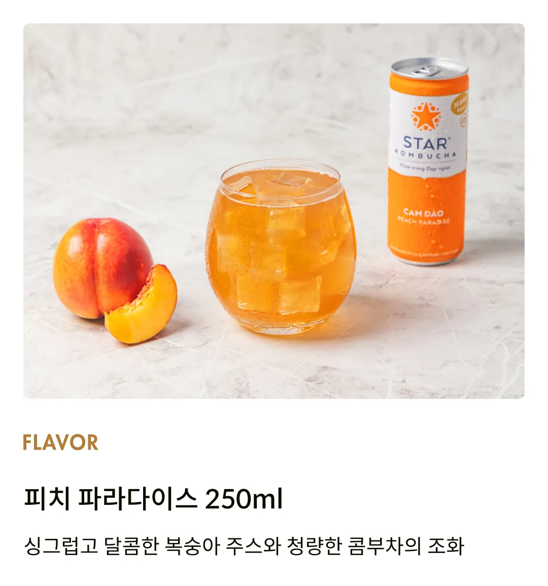 [스타 콤부차] 피치 파라다이스 250ml
