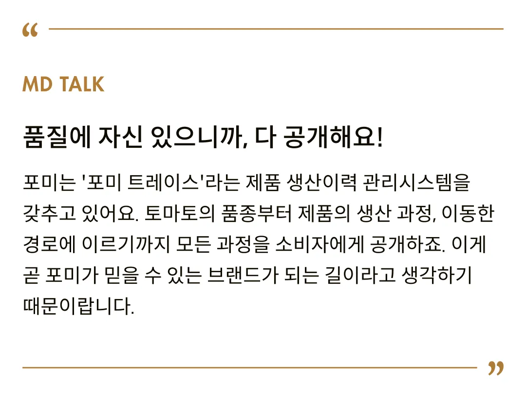 [포미] 100% 이탈리아 토마토 퓨레 500g