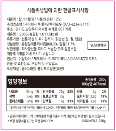 [루스티켈라] 이탈리아 듀럼밀 롱 파스타면 3종